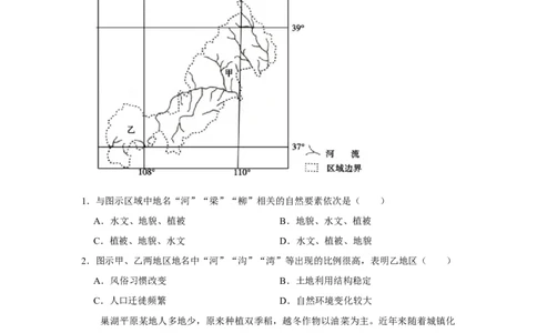 2020年高考地理试卷（新课标Ⅱ）（空白卷）_地理历年高考真题_新&middot;Word版2008-2025&middot;高考地理真题_地理（按试卷类型分类）2008-2025_全国卷&middot;地理（2008-2025）