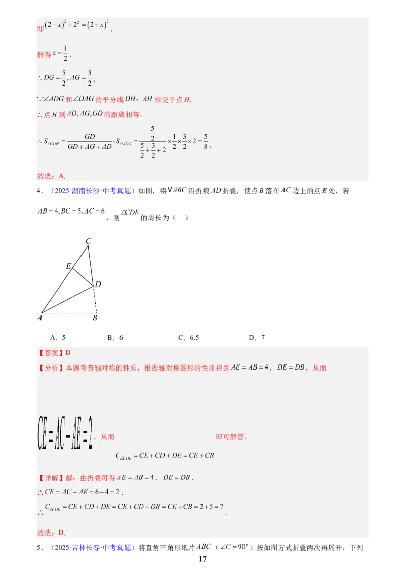 专题22图形的变化&mdash;&mdash;对称、平移、旋转、投影与视图(解析版)_2023-2025《3年中考1年模拟》真题分类汇编（语文、数学）(1)_2023-2025《3年中考1年模拟真题分类汇编》数学