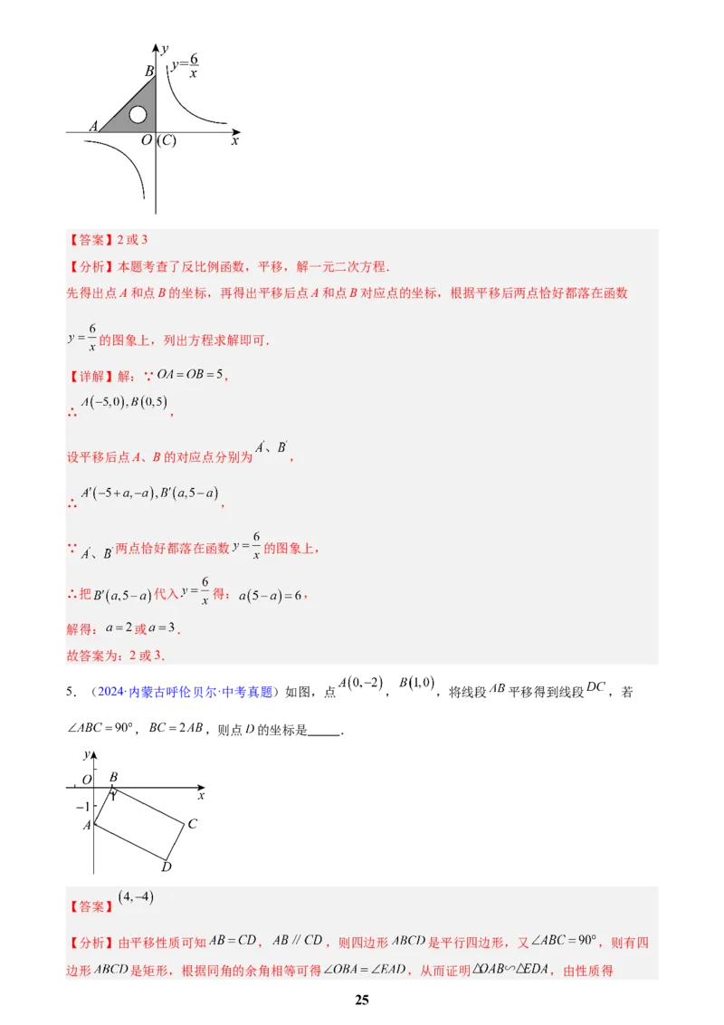 专题22图形的变化&mdash;&mdash;对称、平移、旋转、投影与视图(解析版)_2023-2025《3年中考1年模拟》真题分类汇编（语文、数学）(1)_2023-2025《3年中考1年模拟真题分类汇编》数学