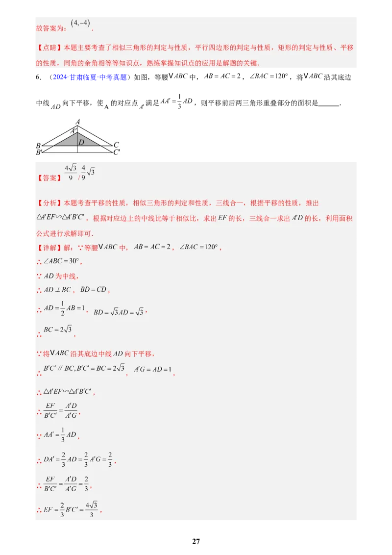 专题22图形的变化&mdash;&mdash;对称、平移、旋转、投影与视图(解析版)_2023-2025《3年中考1年模拟》真题分类汇编（语文、数学）(1)_2023-2025《3年中考1年模拟真题分类汇编》数学
