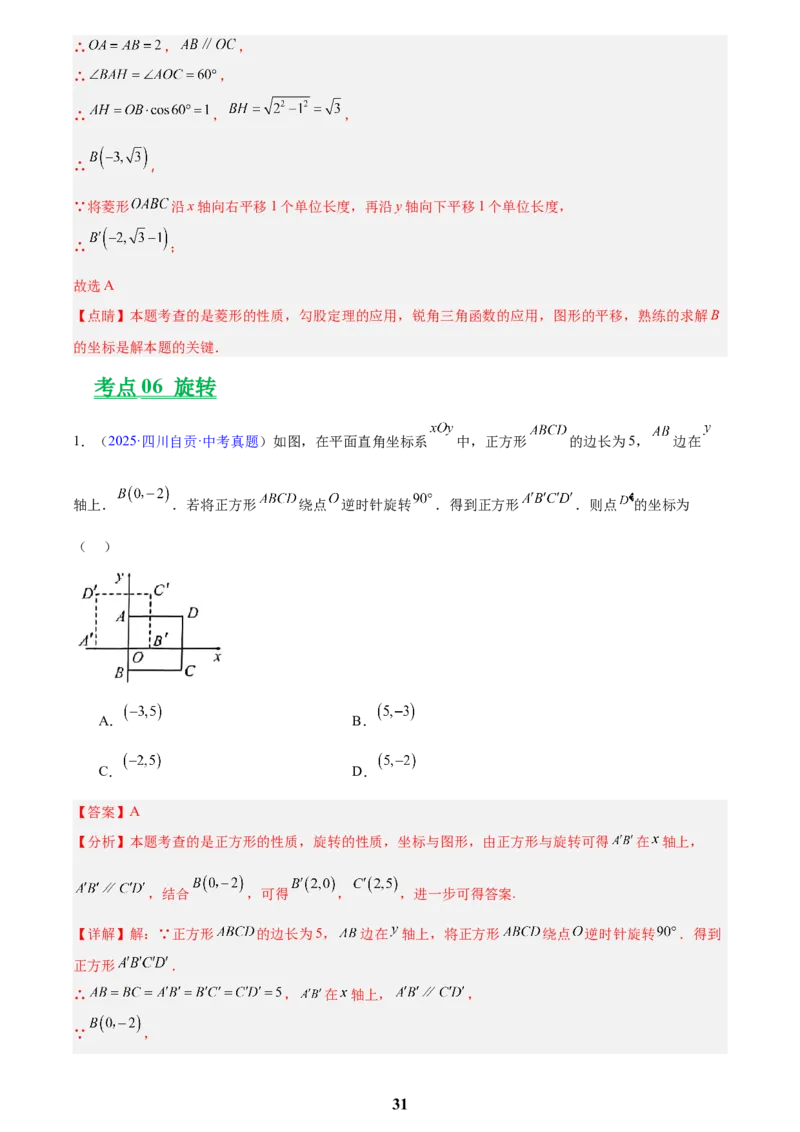 专题22图形的变化&mdash;&mdash;对称、平移、旋转、投影与视图(解析版)_2023-2025《3年中考1年模拟》真题分类汇编（语文、数学）(1)_2023-2025《3年中考1年模拟真题分类汇编》数学