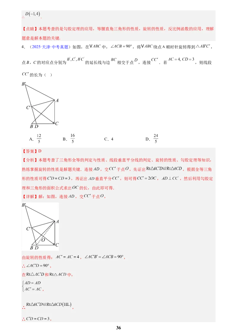 专题22图形的变化&mdash;&mdash;对称、平移、旋转、投影与视图(解析版)_2023-2025《3年中考1年模拟》真题分类汇编（语文、数学）(1)_2023-2025《3年中考1年模拟真题分类汇编》数学