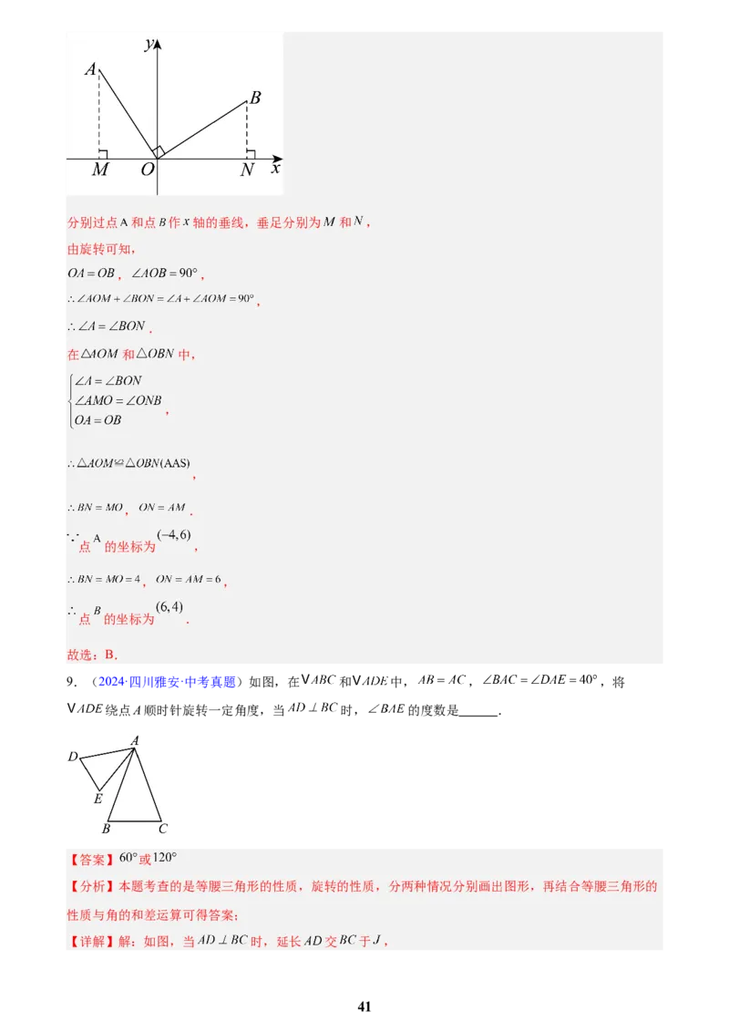 专题22图形的变化&mdash;&mdash;对称、平移、旋转、投影与视图(解析版)_2023-2025《3年中考1年模拟》真题分类汇编（语文、数学）(1)_2023-2025《3年中考1年模拟真题分类汇编》数学
