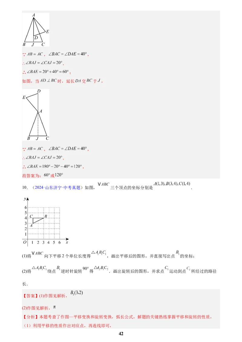 专题22图形的变化&mdash;&mdash;对称、平移、旋转、投影与视图(解析版)_2023-2025《3年中考1年模拟》真题分类汇编（语文、数学）(1)_2023-2025《3年中考1年模拟真题分类汇编》数学