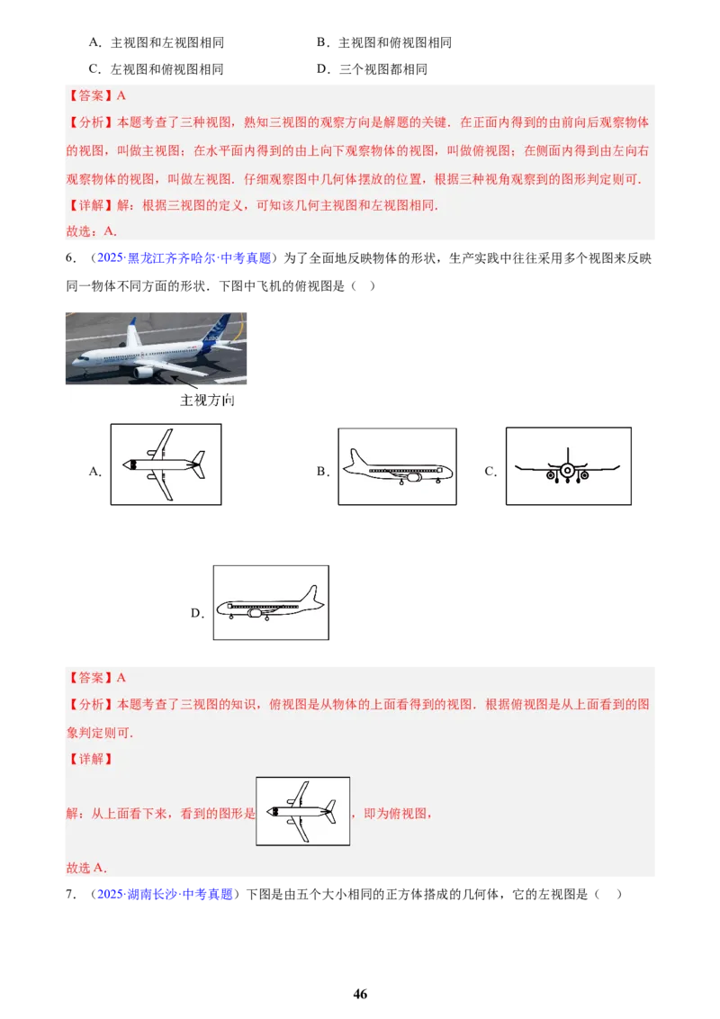 专题22图形的变化&mdash;&mdash;对称、平移、旋转、投影与视图(解析版)_2023-2025《3年中考1年模拟》真题分类汇编（语文、数学）(1)_2023-2025《3年中考1年模拟真题分类汇编》数学