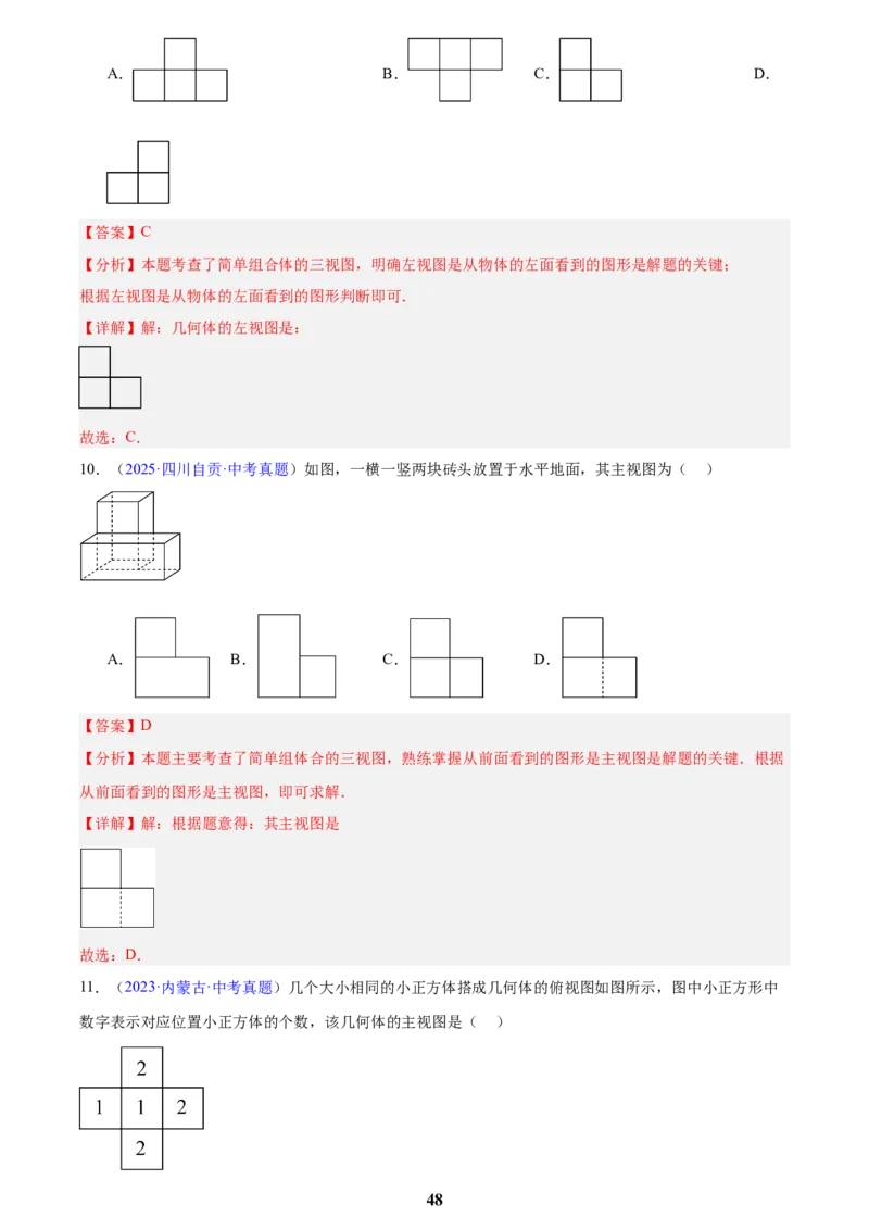 专题22图形的变化&mdash;&mdash;对称、平移、旋转、投影与视图(解析版)_2023-2025《3年中考1年模拟》真题分类汇编（语文、数学）(1)_2023-2025《3年中考1年模拟真题分类汇编》数学
