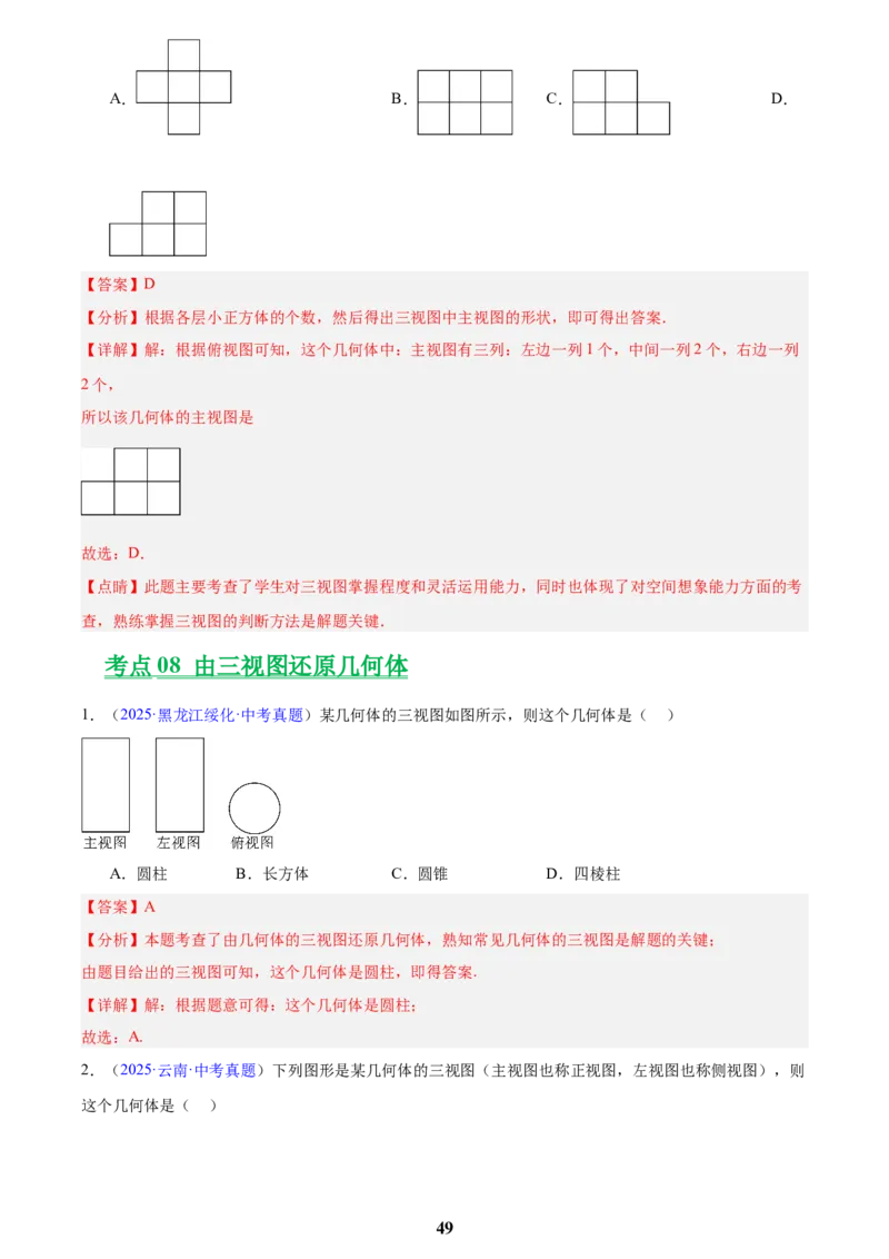 专题22图形的变化&mdash;&mdash;对称、平移、旋转、投影与视图(解析版)_2023-2025《3年中考1年模拟》真题分类汇编（语文、数学）(1)_2023-2025《3年中考1年模拟真题分类汇编》数学