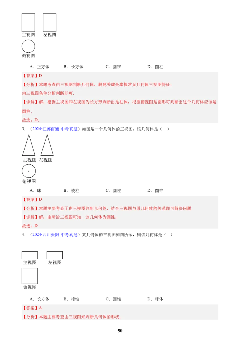 专题22图形的变化&mdash;&mdash;对称、平移、旋转、投影与视图(解析版)_2023-2025《3年中考1年模拟》真题分类汇编（语文、数学）(1)_2023-2025《3年中考1年模拟真题分类汇编》数学