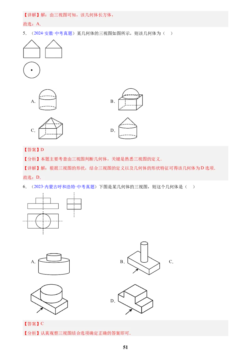 专题22图形的变化&mdash;&mdash;对称、平移、旋转、投影与视图(解析版)_2023-2025《3年中考1年模拟》真题分类汇编（语文、数学）(1)_2023-2025《3年中考1年模拟真题分类汇编》数学