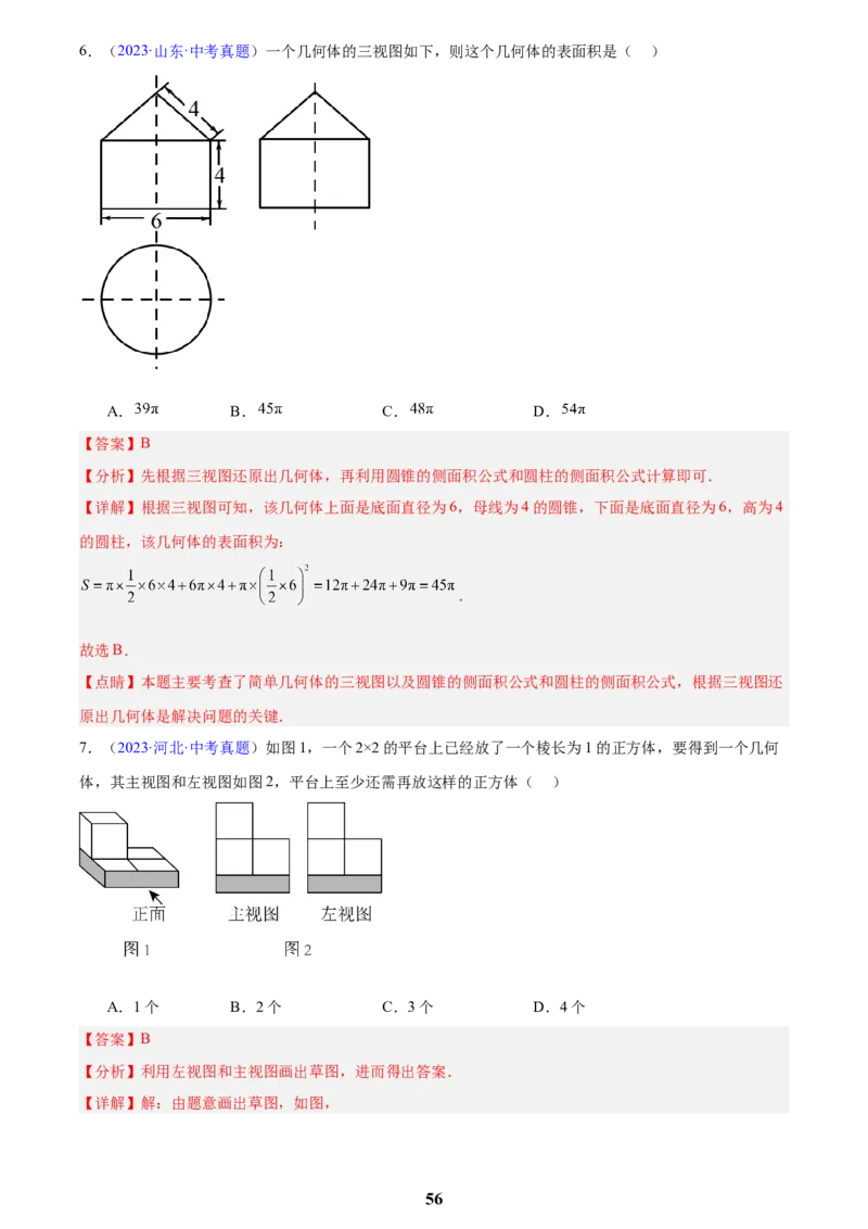 专题22图形的变化&mdash;&mdash;对称、平移、旋转、投影与视图(解析版)_2023-2025《3年中考1年模拟》真题分类汇编（语文、数学）(1)_2023-2025《3年中考1年模拟真题分类汇编》数学