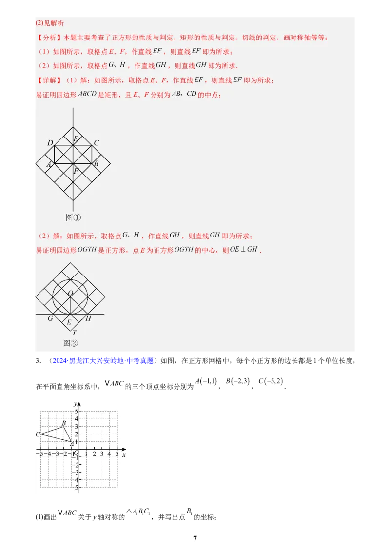 专题22图形的变化&mdash;&mdash;对称、平移、旋转、投影与视图(解析版)_2023-2025《3年中考1年模拟》真题分类汇编（语文、数学）(1)_2023-2025《3年中考1年模拟真题分类汇编》数学