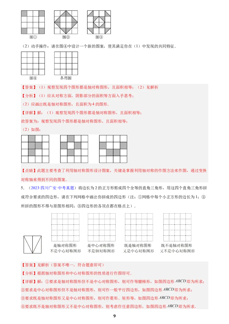 专题22图形的变化&mdash;&mdash;对称、平移、旋转、投影与视图(解析版)_2023-2025《3年中考1年模拟》真题分类汇编（语文、数学）(1)_2023-2025《3年中考1年模拟真题分类汇编》数学