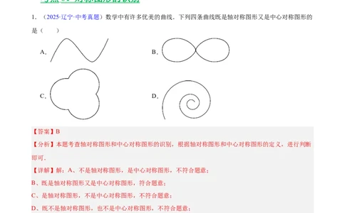 专题22图形的变化&mdash;&mdash;对称、平移、旋转、投影与视图(解析版)_2023-2025《3年中考1年模拟》真题分类汇编（语文、数学）(1)_2023-2025《3年中考1年模拟真题分类汇编》数学