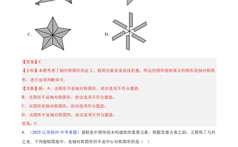 专题22图形的变化&mdash;&mdash;对称、平移、旋转、投影与视图(解析版)_2023-2025《3年中考1年模拟》真题分类汇编（语文、数学）(1)_2023-2025《3年中考1年模拟真题分类汇编》数学