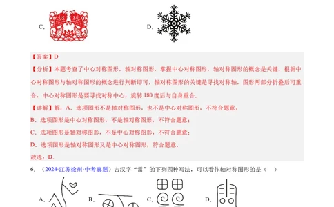 专题22图形的变化&mdash;&mdash;对称、平移、旋转、投影与视图(解析版)_2023-2025《3年中考1年模拟》真题分类汇编（语文、数学）(1)_2023-2025《3年中考1年模拟真题分类汇编》数学