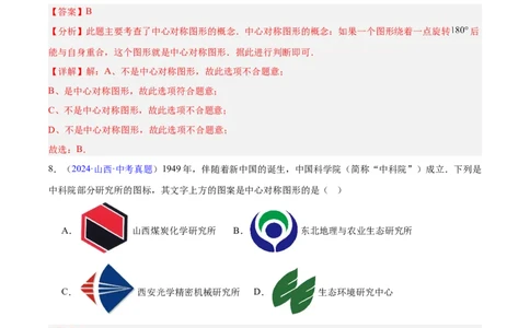 专题22图形的变化&mdash;&mdash;对称、平移、旋转、投影与视图(解析版)_2023-2025《3年中考1年模拟》真题分类汇编（语文、数学）(1)_2023-2025《3年中考1年模拟真题分类汇编》数学