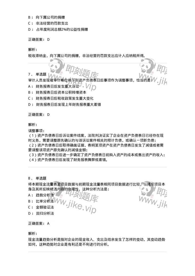 661007-第五章财务报告审计-173996_军队文职(1)_01.军队文职真题-专业课_（全）版本一（历年真题+章节练习+模拟题）_审计学(军队文职)_章节练习_题目+解析