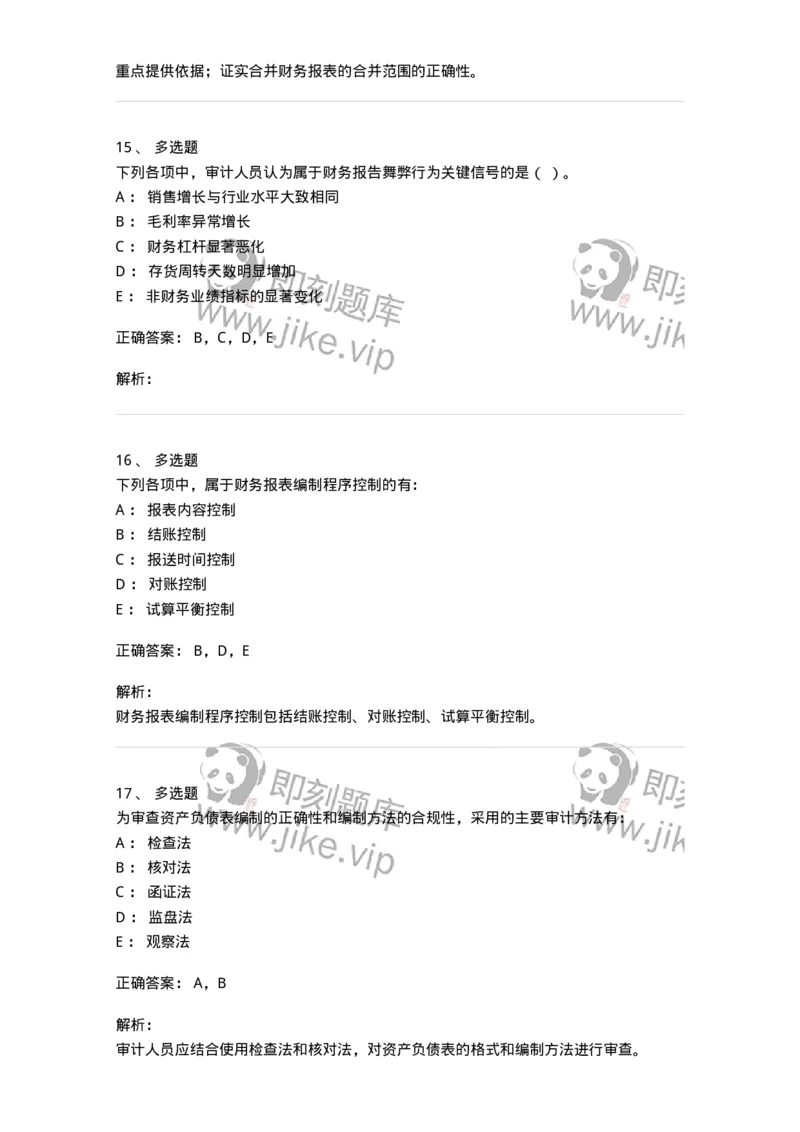 661007-第五章财务报告审计-173996_军队文职(1)_01.军队文职真题-专业课_（全）版本一（历年真题+章节练习+模拟题）_审计学(军队文职)_章节练习_题目+解析