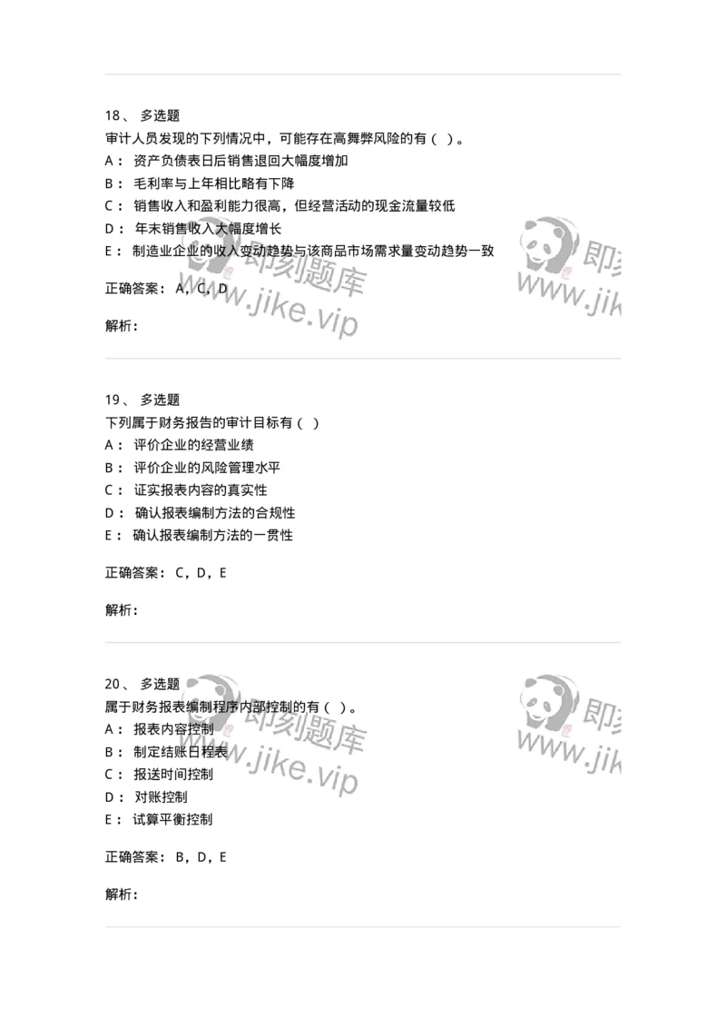 661007-第五章财务报告审计-173996_军队文职(1)_01.军队文职真题-专业课_（全）版本一（历年真题+章节练习+模拟题）_审计学(军队文职)_章节练习_题目+解析