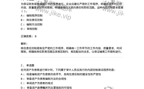 661007-第五章财务报告审计-173996_军队文职(1)_01.军队文职真题-专业课_（全）版本一（历年真题+章节练习+模拟题）_审计学(军队文职)_章节练习_题目+解析