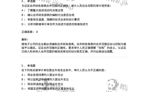 661007-第五章财务报告审计-173996_军队文职(1)_01.军队文职真题-专业课_（全）版本一（历年真题+章节练习+模拟题）_审计学(军队文职)_章节练习_题目+解析