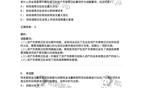 661007-第五章财务报告审计-173996_军队文职(1)_01.军队文职真题-专业课_（全）版本一（历年真题+章节练习+模拟题）_审计学(军队文职)_章节练习_题目+解析