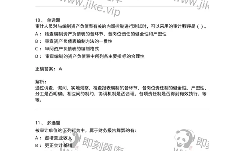 661007-第五章财务报告审计-173996_军队文职(1)_01.军队文职真题-专业课_（全）版本一（历年真题+章节练习+模拟题）_审计学(军队文职)_章节练习_题目+解析