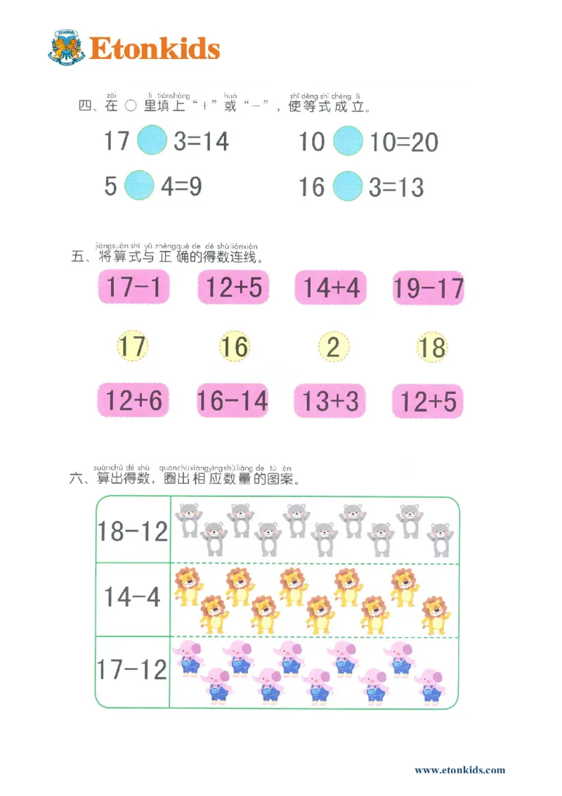 p118计算-20以内加减法总复习（一）_幼小衔接全套_7.幼小衔接全套_22、幼小衔接教材_数学幼小衔接幼儿操作手册word（数学）