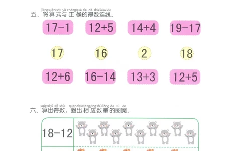 p118计算-20以内加减法总复习（一）_幼小衔接全套_7.幼小衔接全套_22、幼小衔接教材_数学幼小衔接幼儿操作手册word（数学）