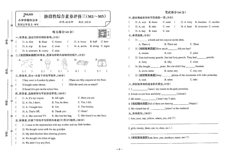 5年级英语上&middot;外研版-期中综合素养评价（含答案）学霸作业本_5英语上人教、教科、沪教、外研、译林期中综合素养评价25秋