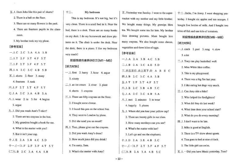 5年级英语上&middot;外研版-期中综合素养评价（含答案）学霸作业本_5英语上人教、教科、沪教、外研、译林期中综合素养评价25秋