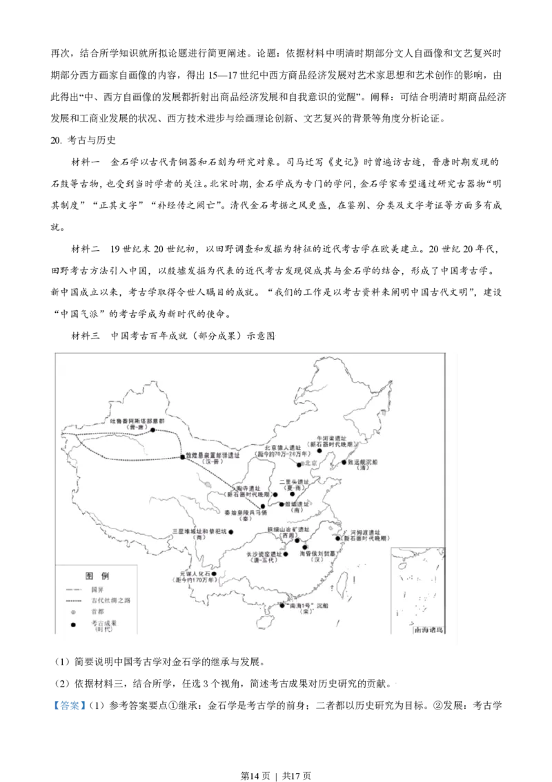 2021年高考历史试卷（北京）（解析卷）_历史历年高考真题_新&middot;PDF版2008-2025&middot;高考历史真题_历史（按年份分类）2008-2025_2021&middot;历史高考真题