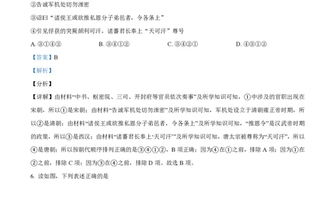 2021年高考历史试卷（北京）（解析卷）_历史历年高考真题_新&middot;PDF版2008-2025&middot;高考历史真题_历史（按年份分类）2008-2025_2021&middot;历史高考真题