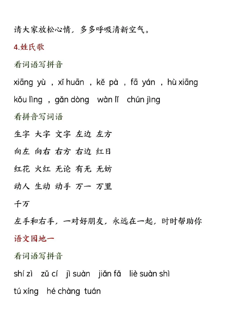 1094-新一年级下册语文看拼音写词语_一年级上下册资料_一年级下册小红书同款资料_一下数学