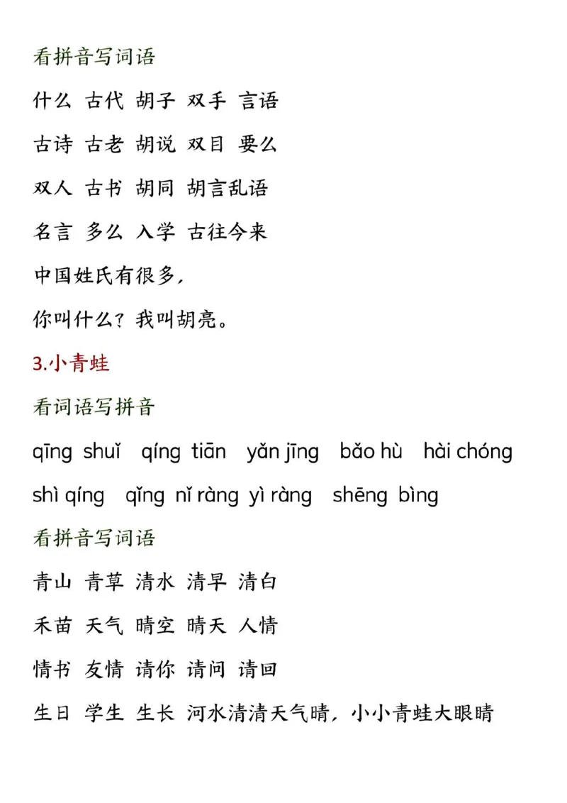 1094-新一年级下册语文看拼音写词语_一年级上下册资料_一年级下册小红书同款资料_一下数学