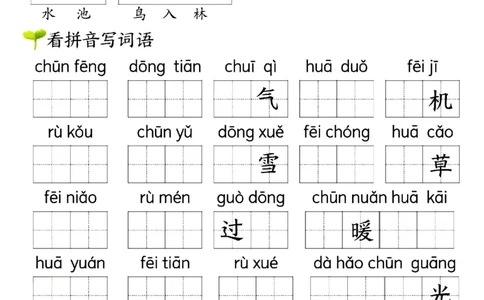 1094-新一年级下册语文看拼音写词语_一年级上下册资料_一年级下册小红书同款资料_一下数学
