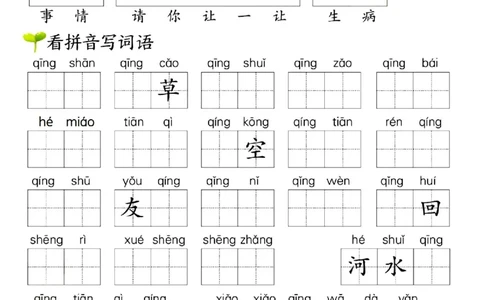 1094-新一年级下册语文看拼音写词语_一年级上下册资料_一年级下册小红书同款资料_一下数学