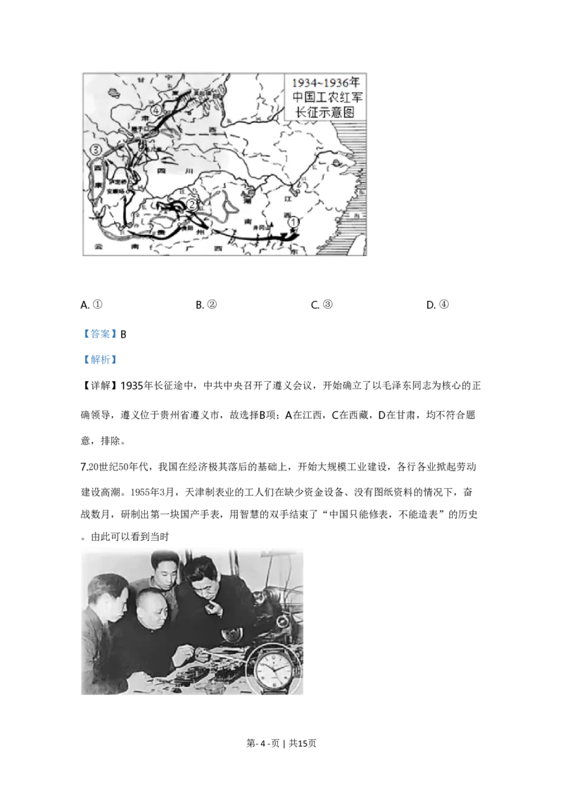 2020年高考历史试卷（天津）（解析卷）_历史历年高考真题_新&middot;PDF版2008-2025&middot;高考历史真题_历史（按年份分类）2008-2025_2020&middot;历史高考真题