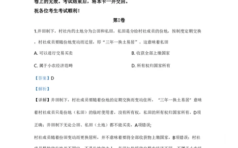 2020年高考历史试卷（天津）（解析卷）_历史历年高考真题_新&middot;PDF版2008-2025&middot;高考历史真题_历史（按年份分类）2008-2025_2020&middot;历史高考真题