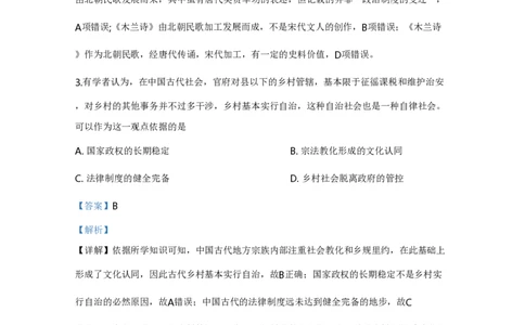 2020年高考历史试卷（天津）（解析卷）_历史历年高考真题_新&middot;PDF版2008-2025&middot;高考历史真题_历史（按年份分类）2008-2025_2020&middot;历史高考真题