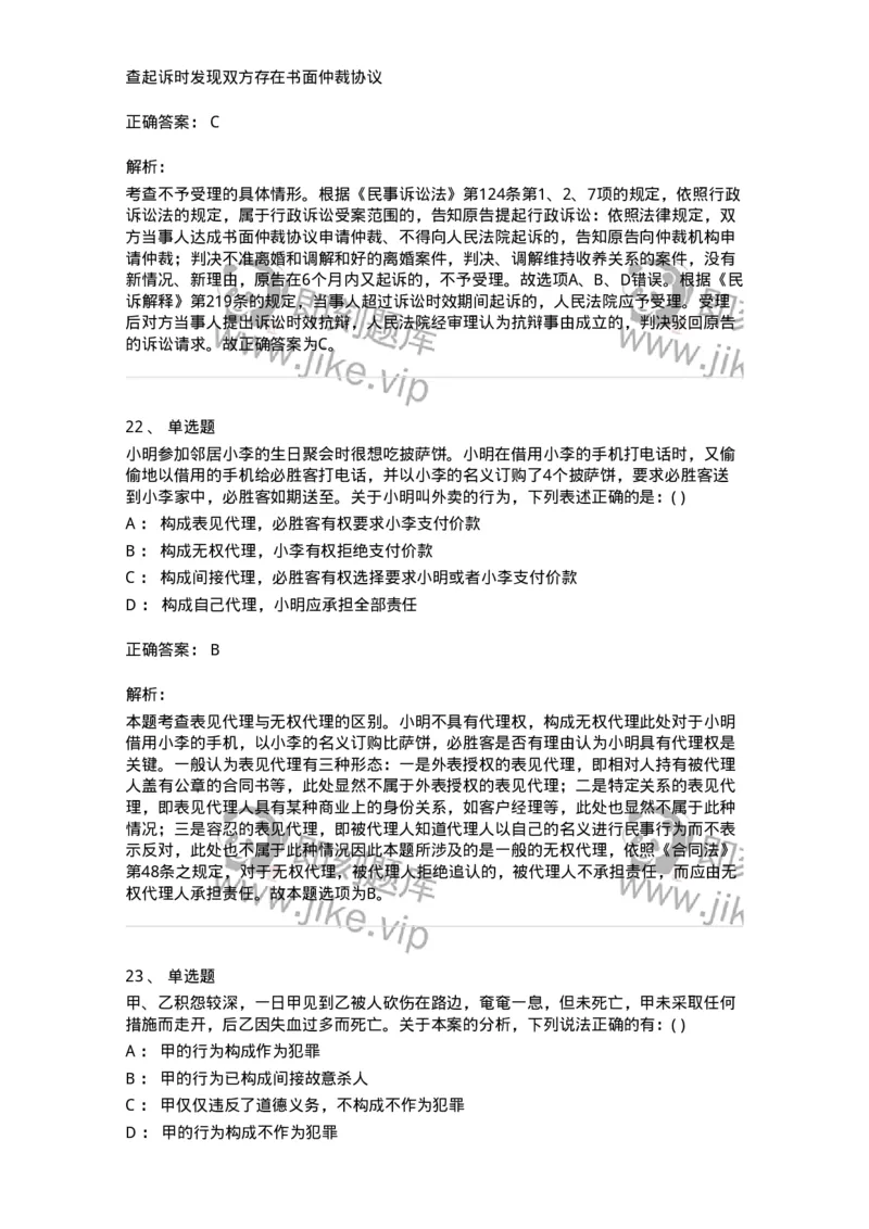 0-军队文职人员招聘《法学》模拟预测10-325737_军队文职(1)_01.军队文职真题-专业课_（全）版本一（历年真题+章节练习+模拟题）_法学(军队文职)_预测模拟_题目+解析