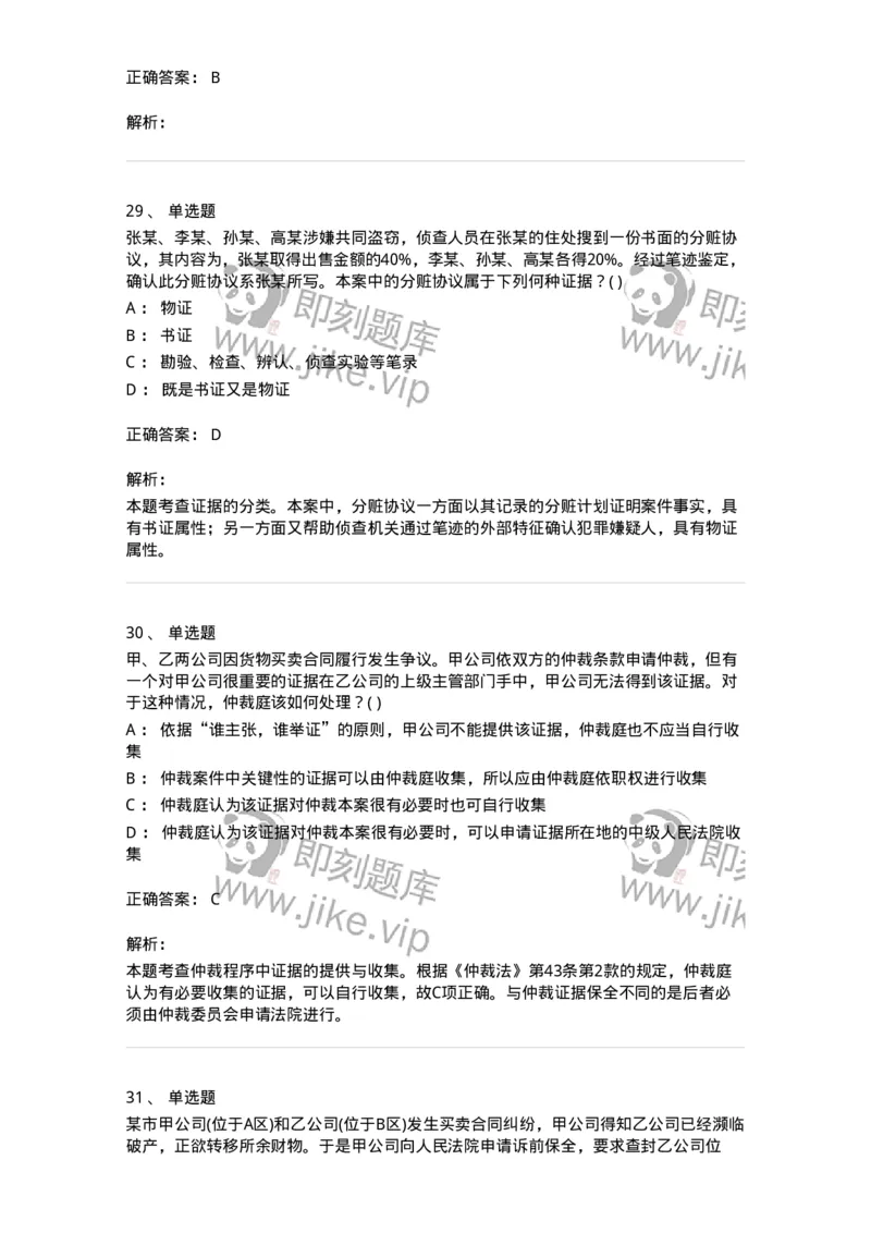 0-军队文职人员招聘《法学》模拟预测10-325737_军队文职(1)_01.军队文职真题-专业课_（全）版本一（历年真题+章节练习+模拟题）_法学(军队文职)_预测模拟_题目+解析