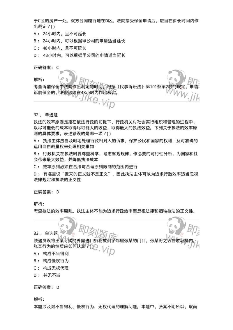 0-军队文职人员招聘《法学》模拟预测10-325737_军队文职(1)_01.军队文职真题-专业课_（全）版本一（历年真题+章节练习+模拟题）_法学(军队文职)_预测模拟_题目+解析