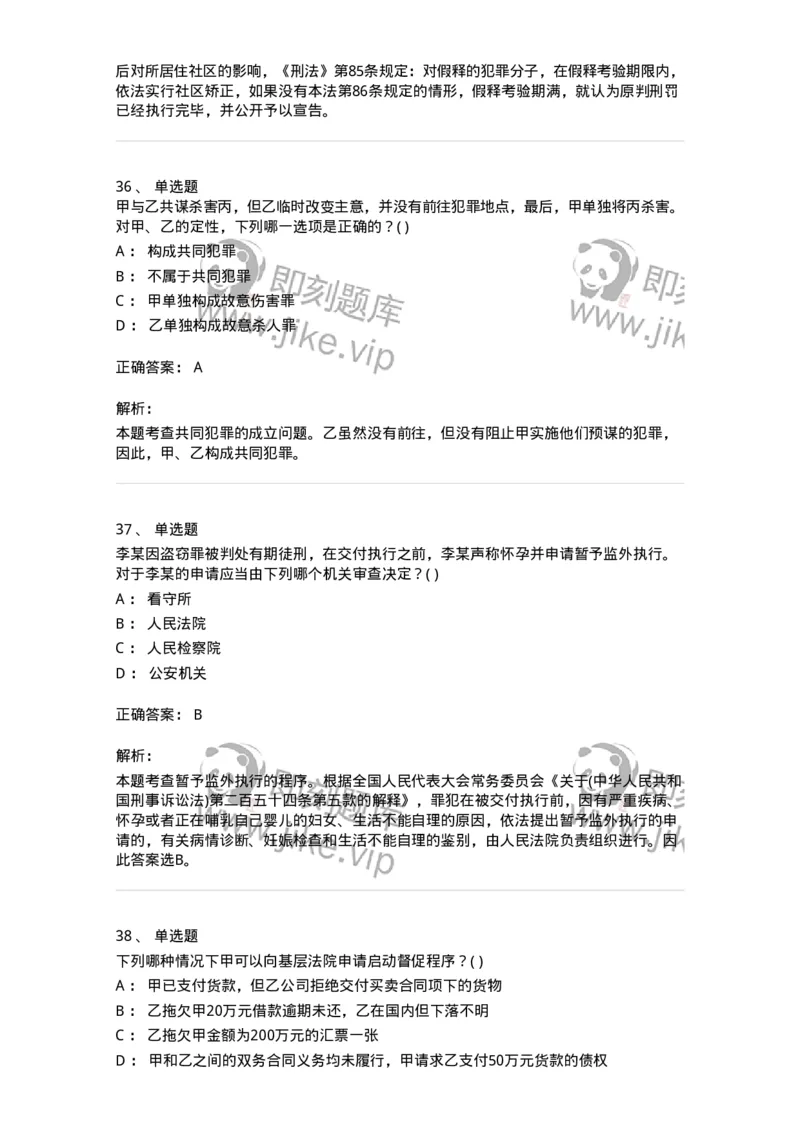 0-军队文职人员招聘《法学》模拟预测10-325737_军队文职(1)_01.军队文职真题-专业课_（全）版本一（历年真题+章节练习+模拟题）_法学(军队文职)_预测模拟_题目+解析