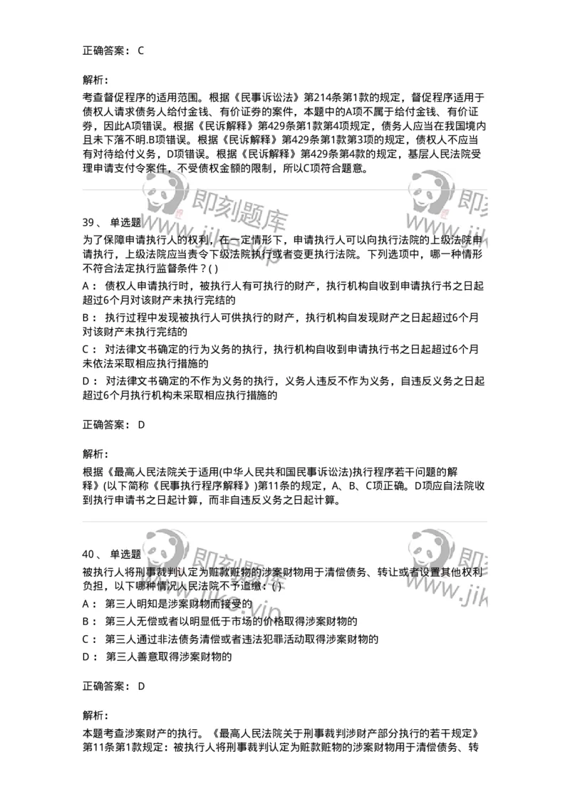 0-军队文职人员招聘《法学》模拟预测10-325737_军队文职(1)_01.军队文职真题-专业课_（全）版本一（历年真题+章节练习+模拟题）_法学(军队文职)_预测模拟_题目+解析