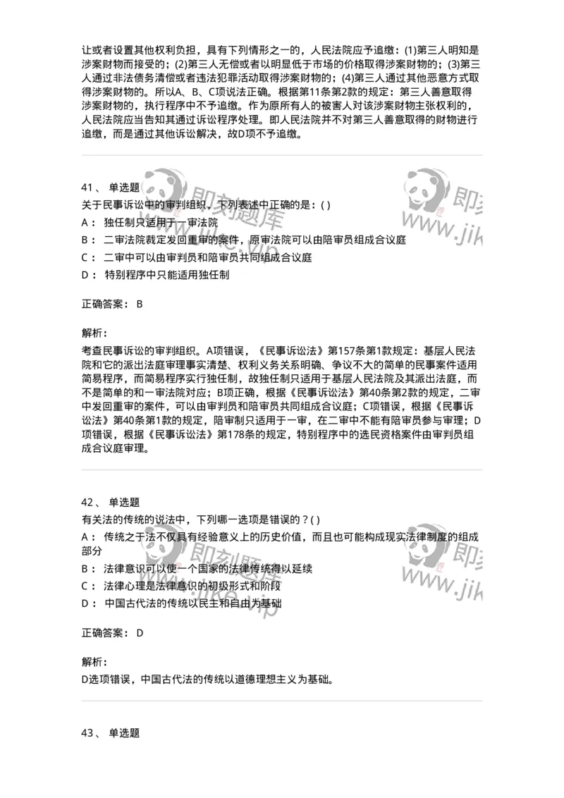 0-军队文职人员招聘《法学》模拟预测10-325737_军队文职(1)_01.军队文职真题-专业课_（全）版本一（历年真题+章节练习+模拟题）_法学(军队文职)_预测模拟_题目+解析