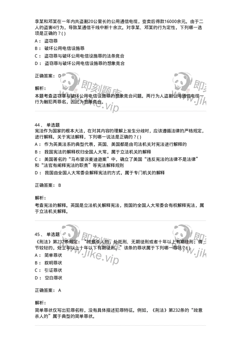 0-军队文职人员招聘《法学》模拟预测10-325737_军队文职(1)_01.军队文职真题-专业课_（全）版本一（历年真题+章节练习+模拟题）_法学(军队文职)_预测模拟_题目+解析