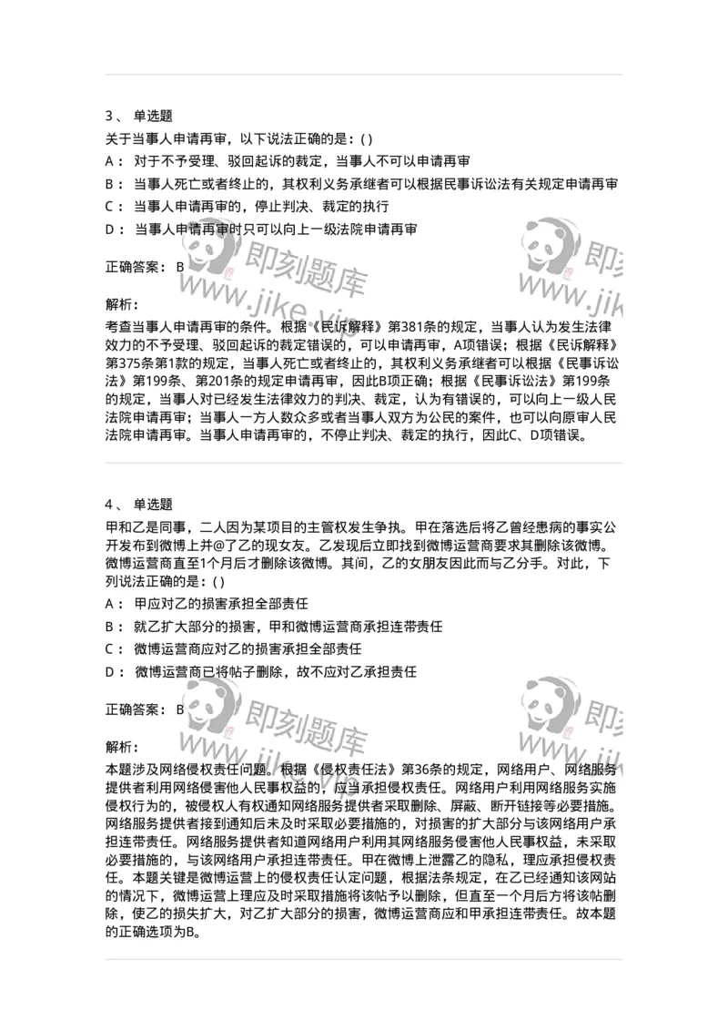 0-军队文职人员招聘《法学》模拟预测10-325737_军队文职(1)_01.军队文职真题-专业课_（全）版本一（历年真题+章节练习+模拟题）_法学(军队文职)_预测模拟_题目+解析