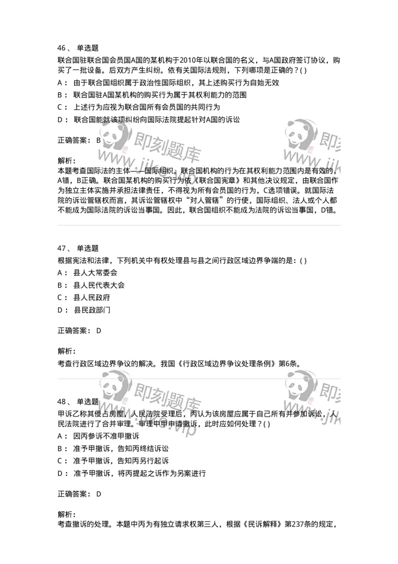 0-军队文职人员招聘《法学》模拟预测10-325737_军队文职(1)_01.军队文职真题-专业课_（全）版本一（历年真题+章节练习+模拟题）_法学(军队文职)_预测模拟_题目+解析
