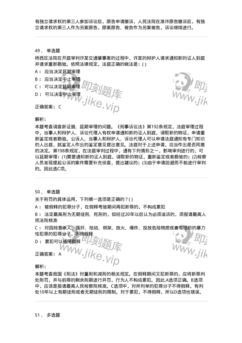 0-军队文职人员招聘《法学》模拟预测10-325737_军队文职(1)_01.军队文职真题-专业课_（全）版本一（历年真题+章节练习+模拟题）_法学(军队文职)_预测模拟_题目+解析